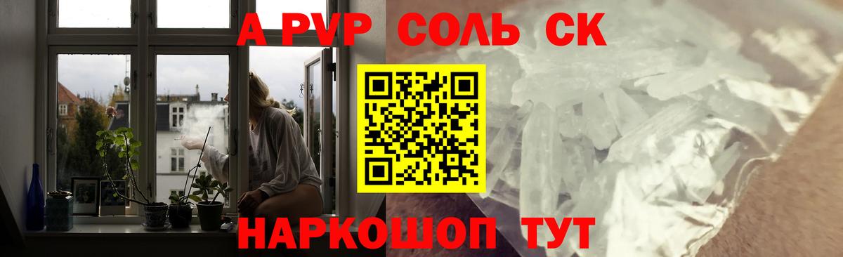 А ПВП Соль  Alpha PVP  Альфа ПВП VHQ  Прокопьевск  Вход с VPN 