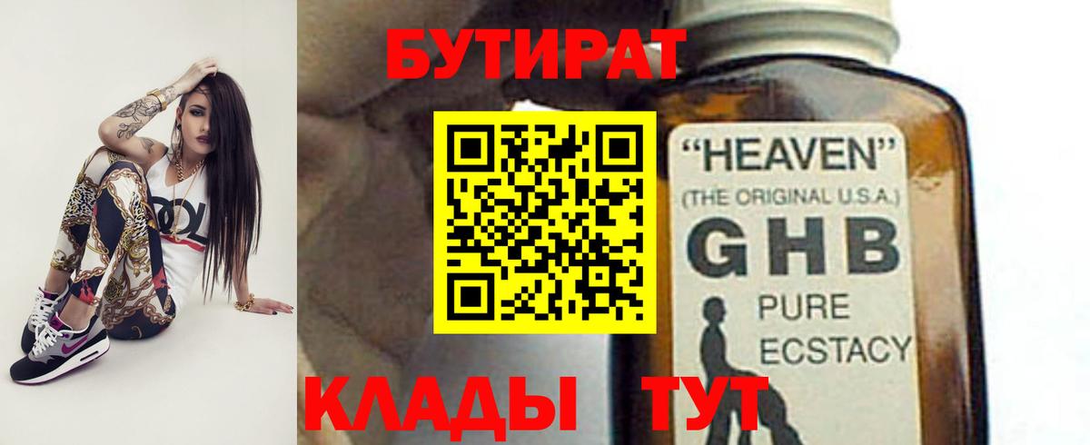 Прокопьевск  БУТИРАТ вода  Вход с VPN 