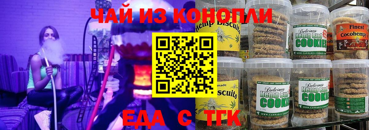 Cannafood конопля Прокопьевск