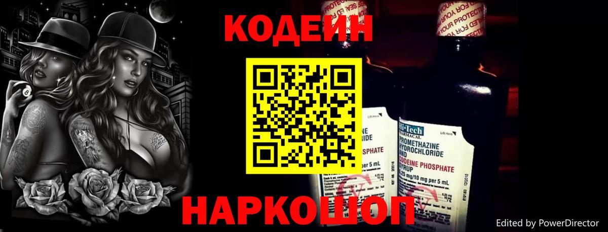 Кодеин напиток Lean (лин) Прокопьевск